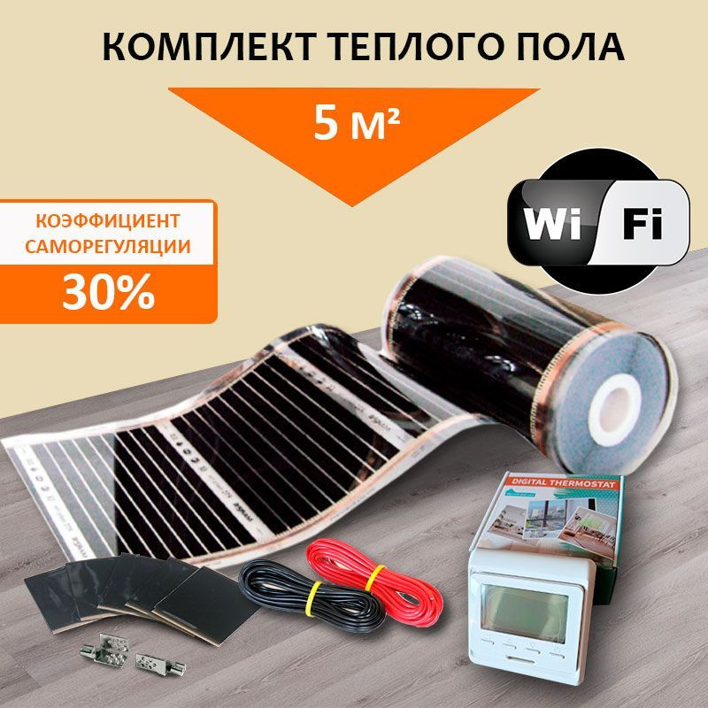 Пленочный теплый пол саморегулирующийся 5 м.кв. MARPE Energy Save 100 см, с умным Wi-Fi терморегулятором #1