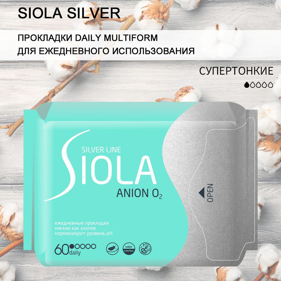 SIOLA Silver Line daily Прокладки ежедневные с анионным вкладышем 60шт  #1