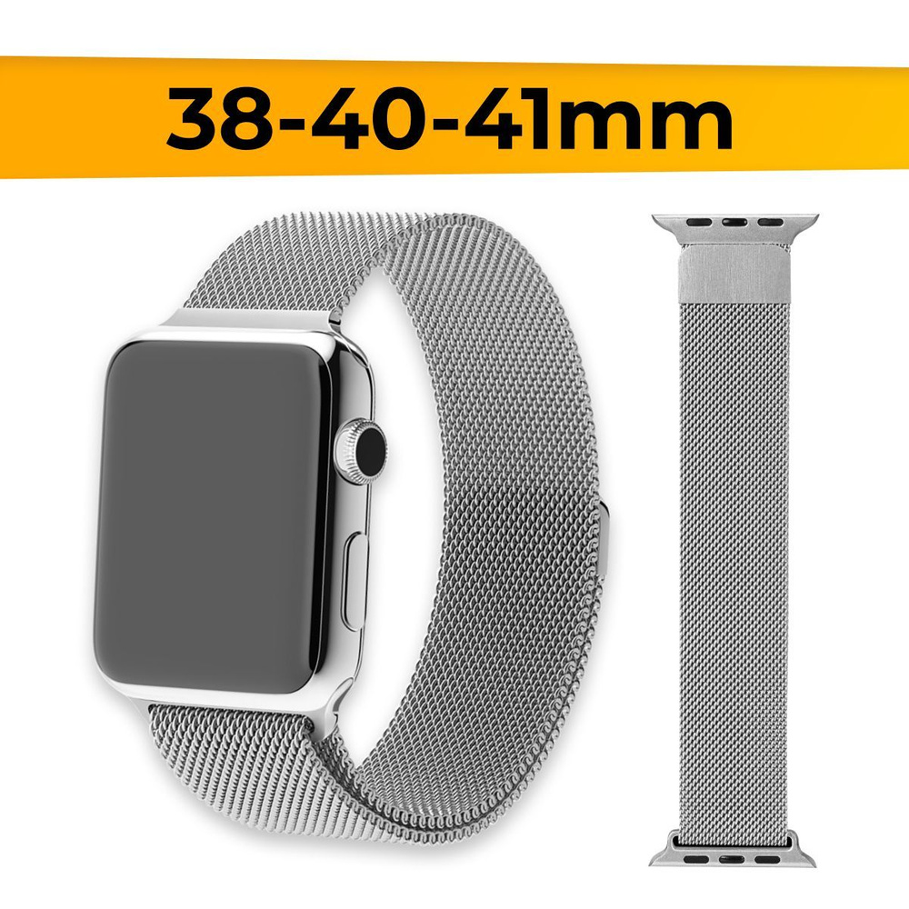 Металлический ремешок для 38-40-41 mm для Apple Watch series 1-9 SE, SE 2 миланская петля / Сменный ремешок #1