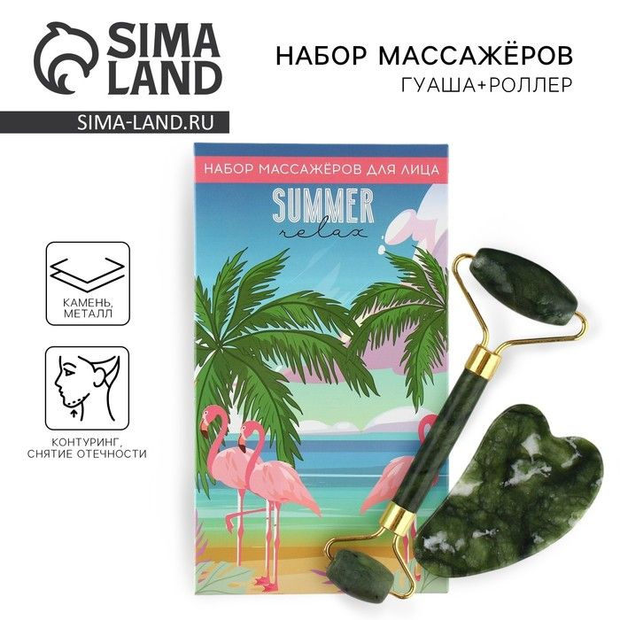 Массажер для лица Sima-land гуаша набор "Summer" 10,5х19 см, кальцит  #1