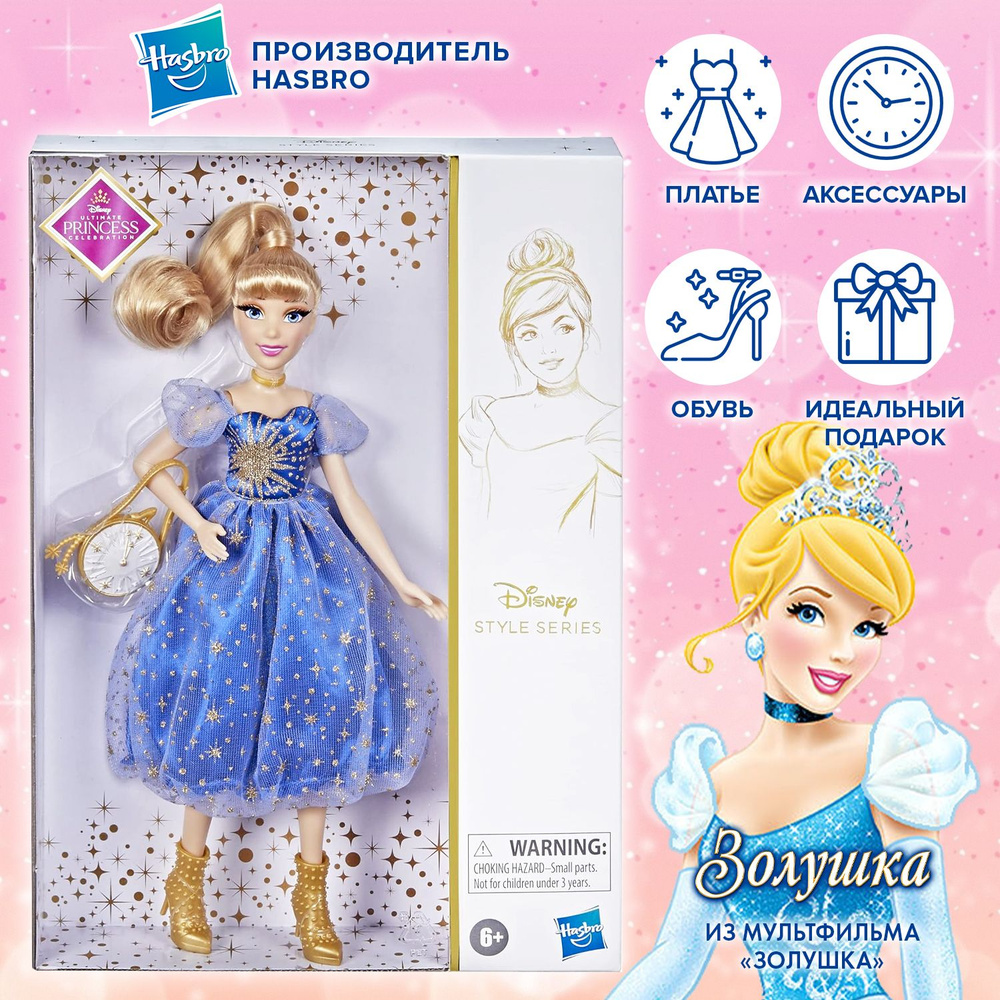 Кукла Золушка Cinderella серия Style Disney Princess #1