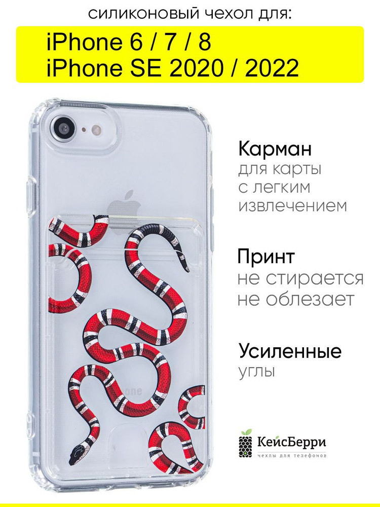 Чехол для iPhone 6, 7, 8, SE 2020, SE 2022, серия Card Case #1