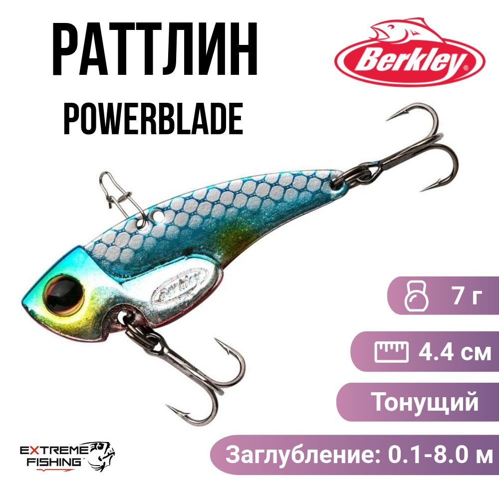 Раттлин Berkley PowerBlade 7г Bleak #1