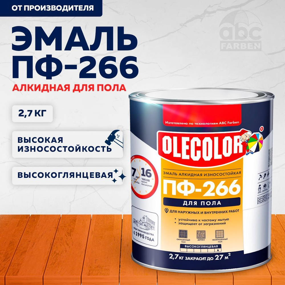 Краска для пола, эмаль алкидная ПФ-266 OLECOLOR, Цвет: Желто-коричневый, 2,7 кг, Артикул: 4300000260 #1