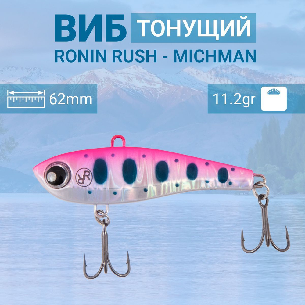 Воблер Ronin Rush VIB Michman,62mm, 01 #1