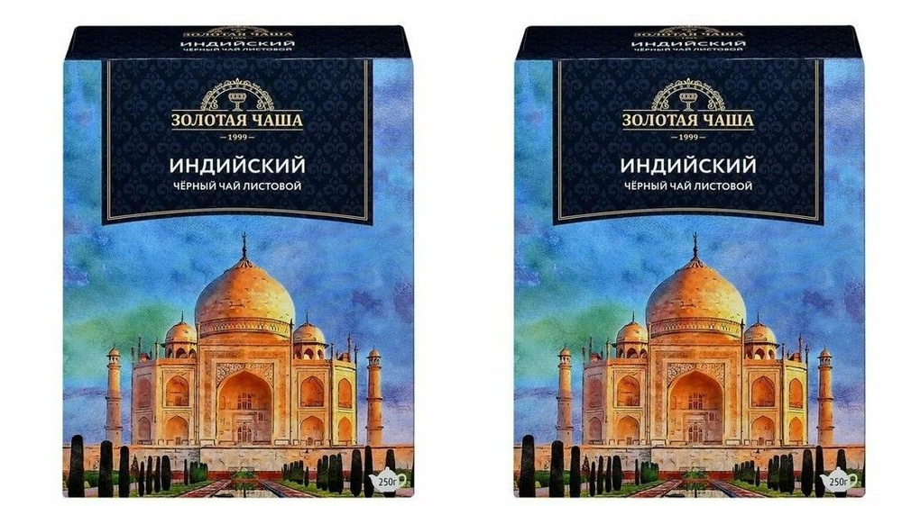 Золотая Чаша Чай черный Индийский, 250 г, 2 уп #1