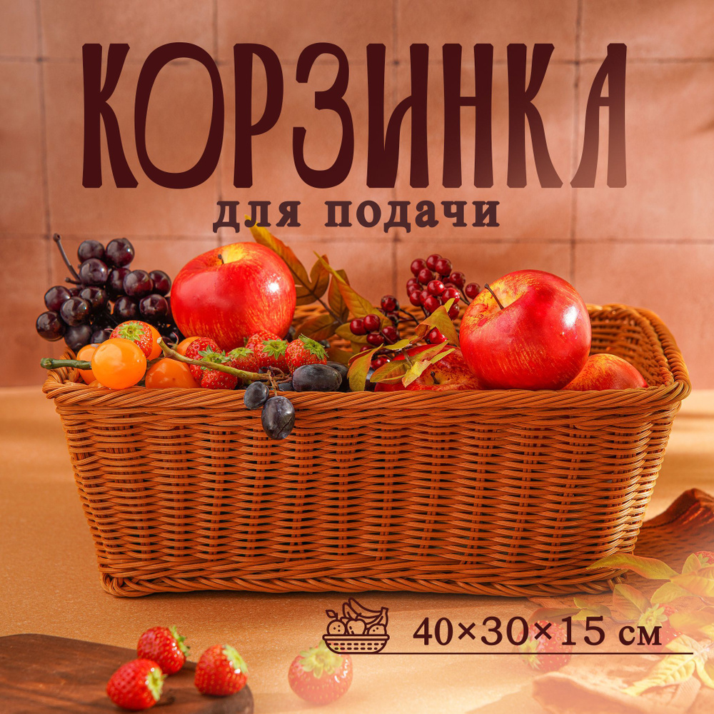 Корзина для продуктов Доляна, 40х30х15 см #1