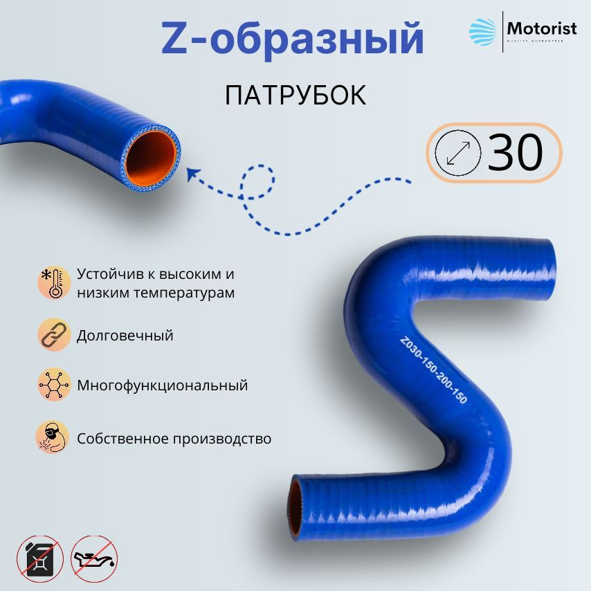 Motorist Патрубок охлаждения, 200 мм, арт. Z030-150-200-150 #1