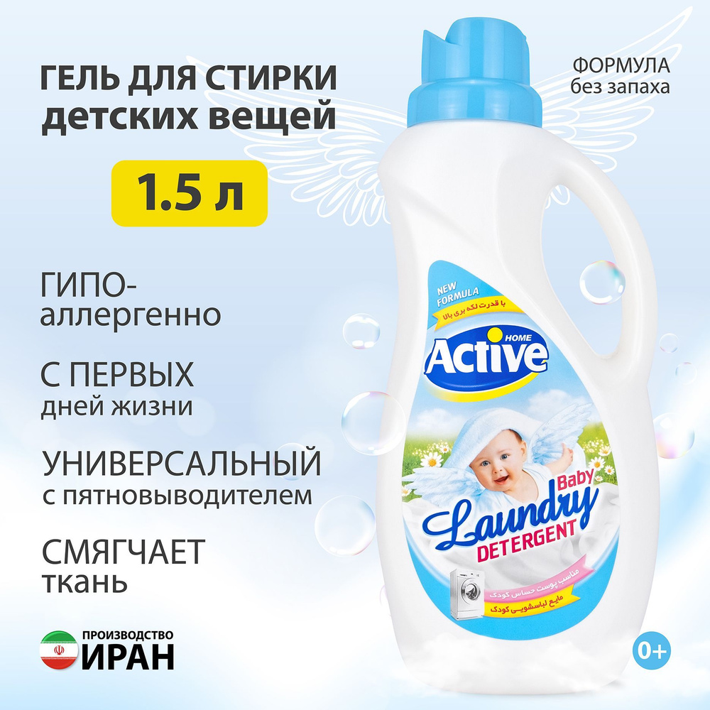 Гель ACTIVE ИРАН для стирки детского белья, универсальный, 1500 мл Blue, 0+  #1