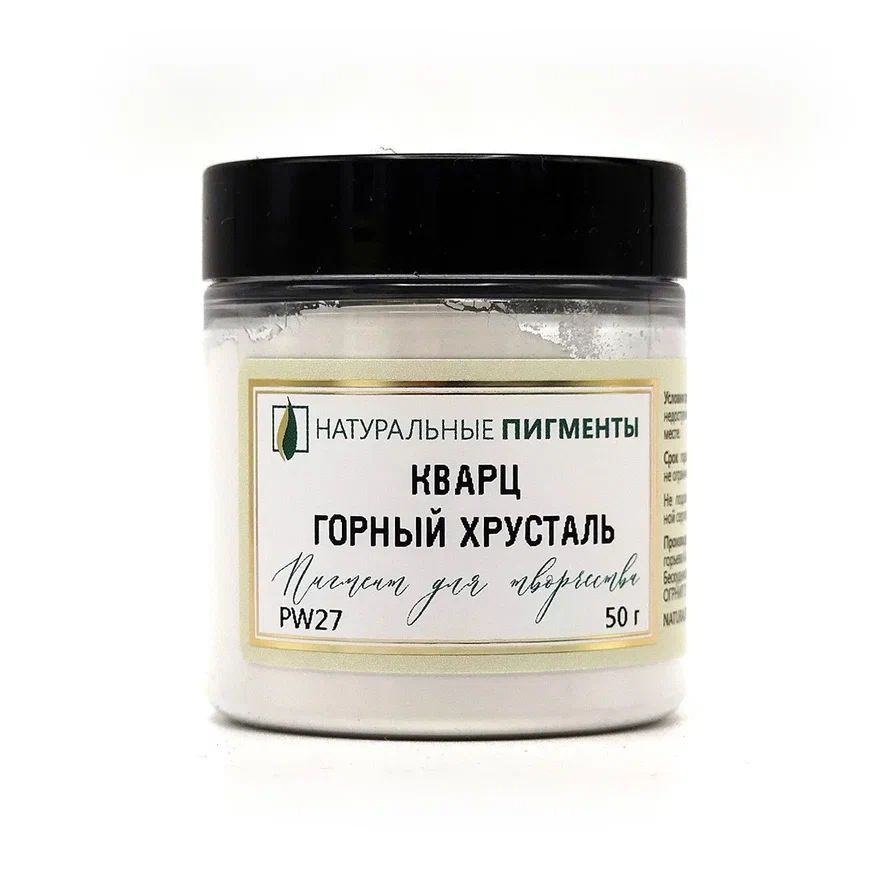 Пигмент Кварц горный хрусталь 50г "Натуральные пигменты" Форма: порошок  #1