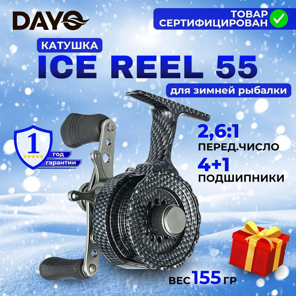 Катушка мультипликаторная зимняя DAYO ICE REEL 55 мм 4+1 подшипник  #1