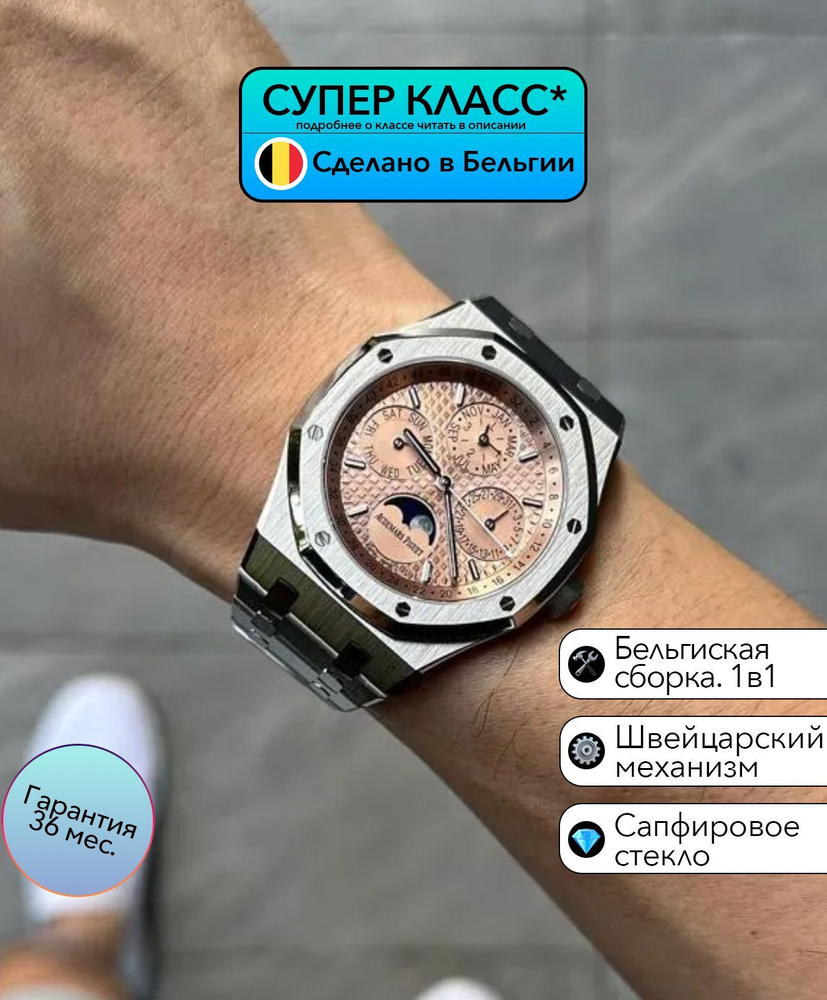 Часы класса Супер Audemars Piguet Royal Oak с Швейцарским Механизмом  #1