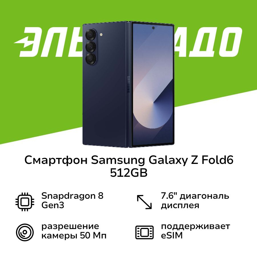 Samsung Смартфон Galaxy Z Fold6 512GB Синий 12/512 ГБ, синий #1