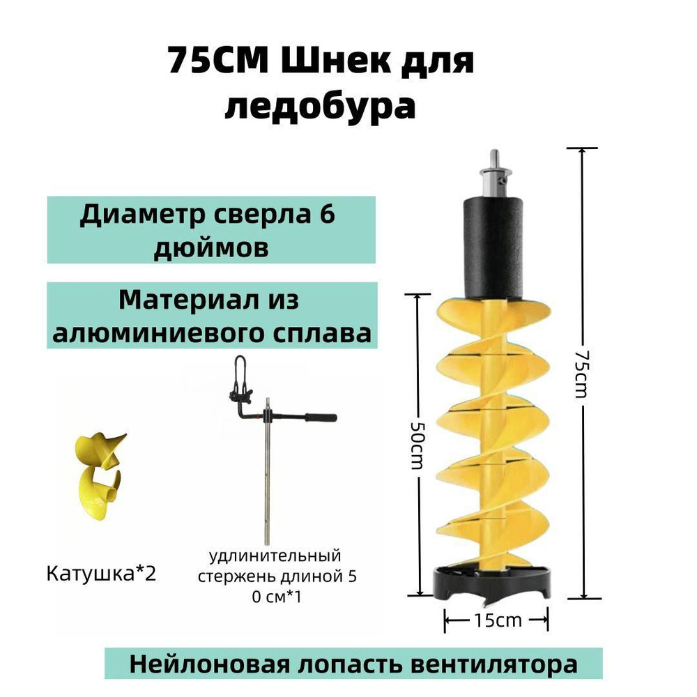 Ледобур Электрический, диаметр:148 мм #1