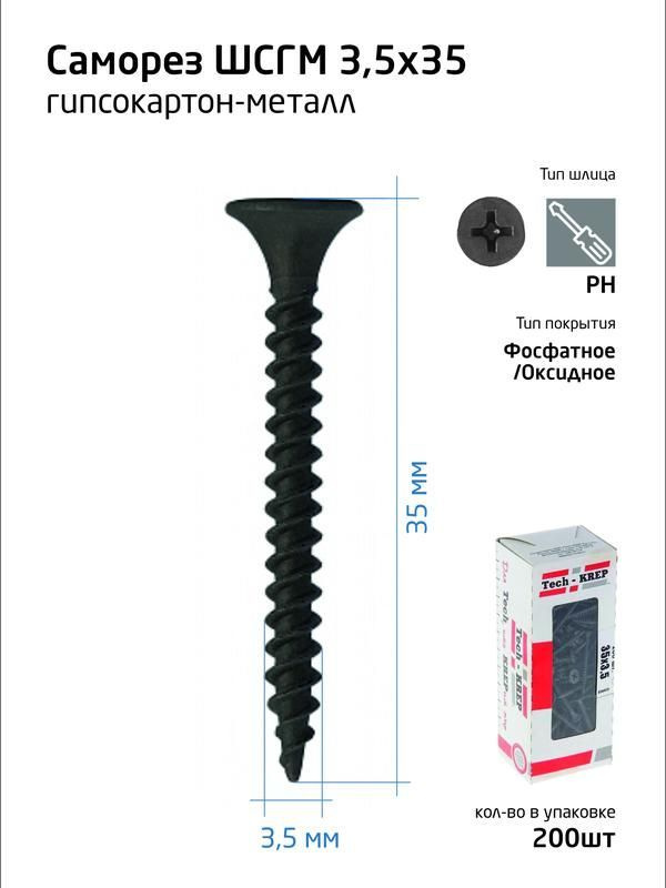 Саморез 3.5х35 гипсокартон-металл (уп.200шт) коробка Tech-Krep 102130  #1