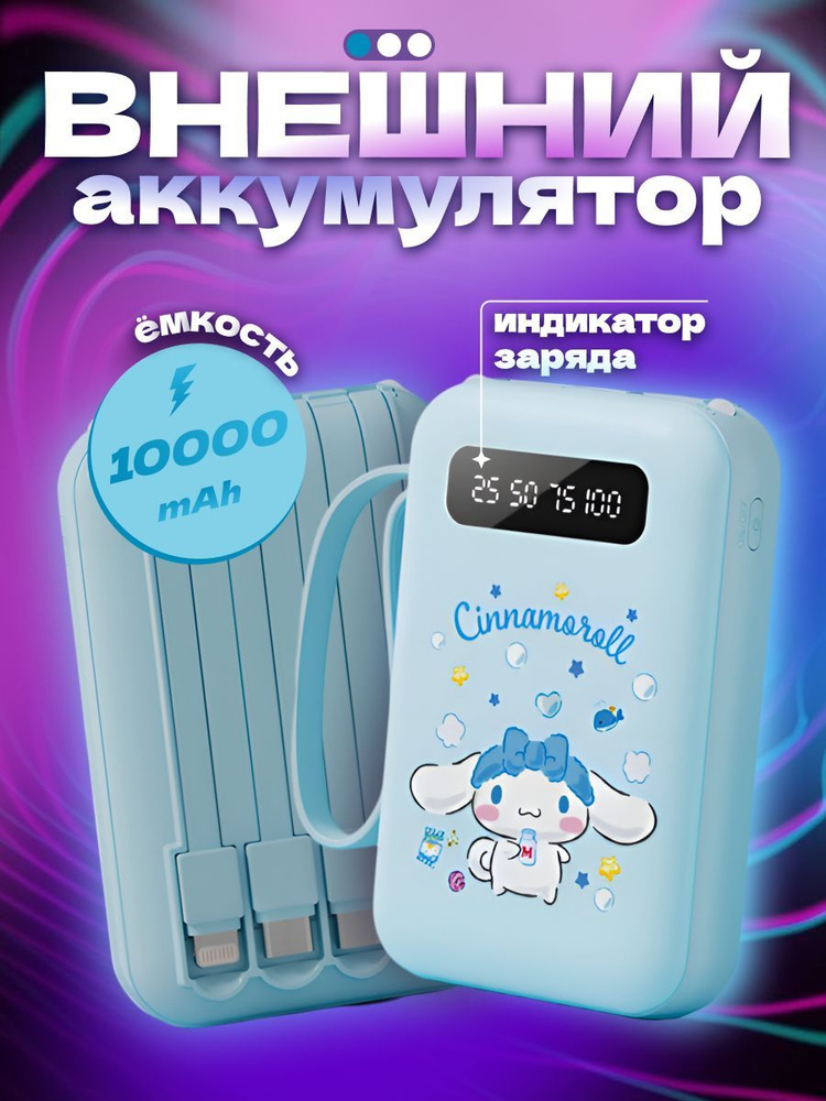 Портативный внешний аккумулятор, повербанк, powerbank 10000 мАч  #1