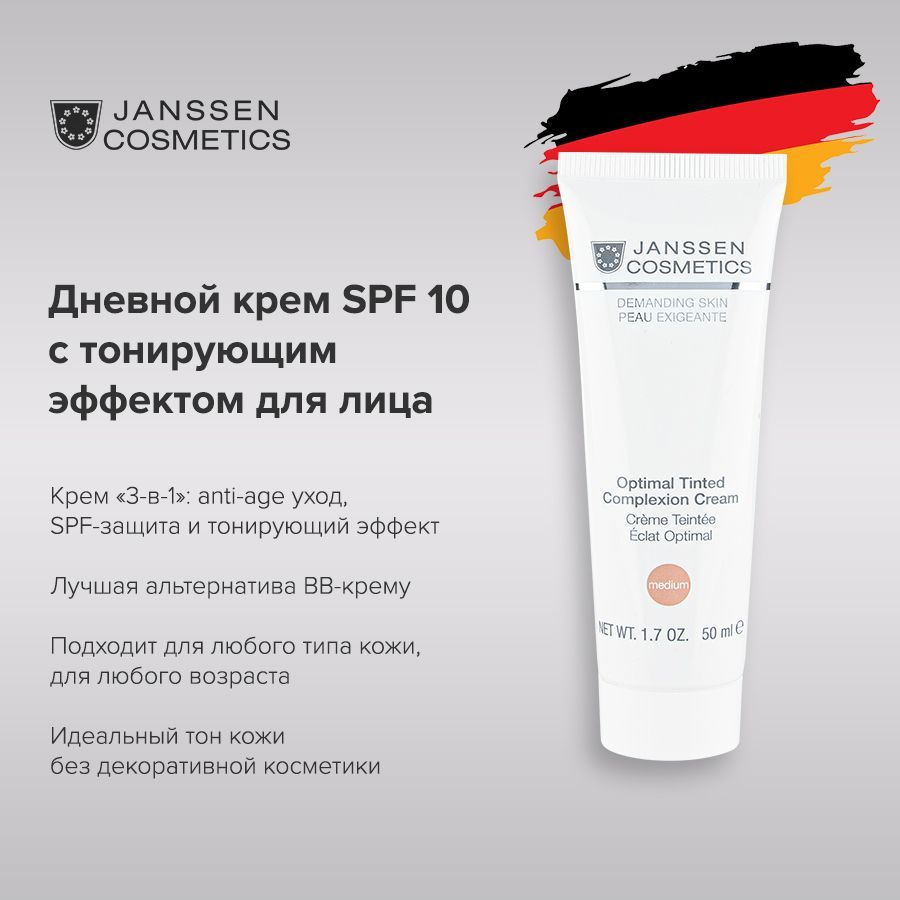 Janssen Cosmetics Дневной защитный крем SPF 10 Optimal Tinted Complexion Cream Medium 50 мл  #1