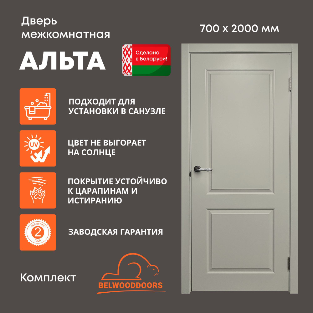 Дверь межкомнатная с коробкой 700х2000 BELWOODDOORS Альта эмаль шёлк, комплект  #1