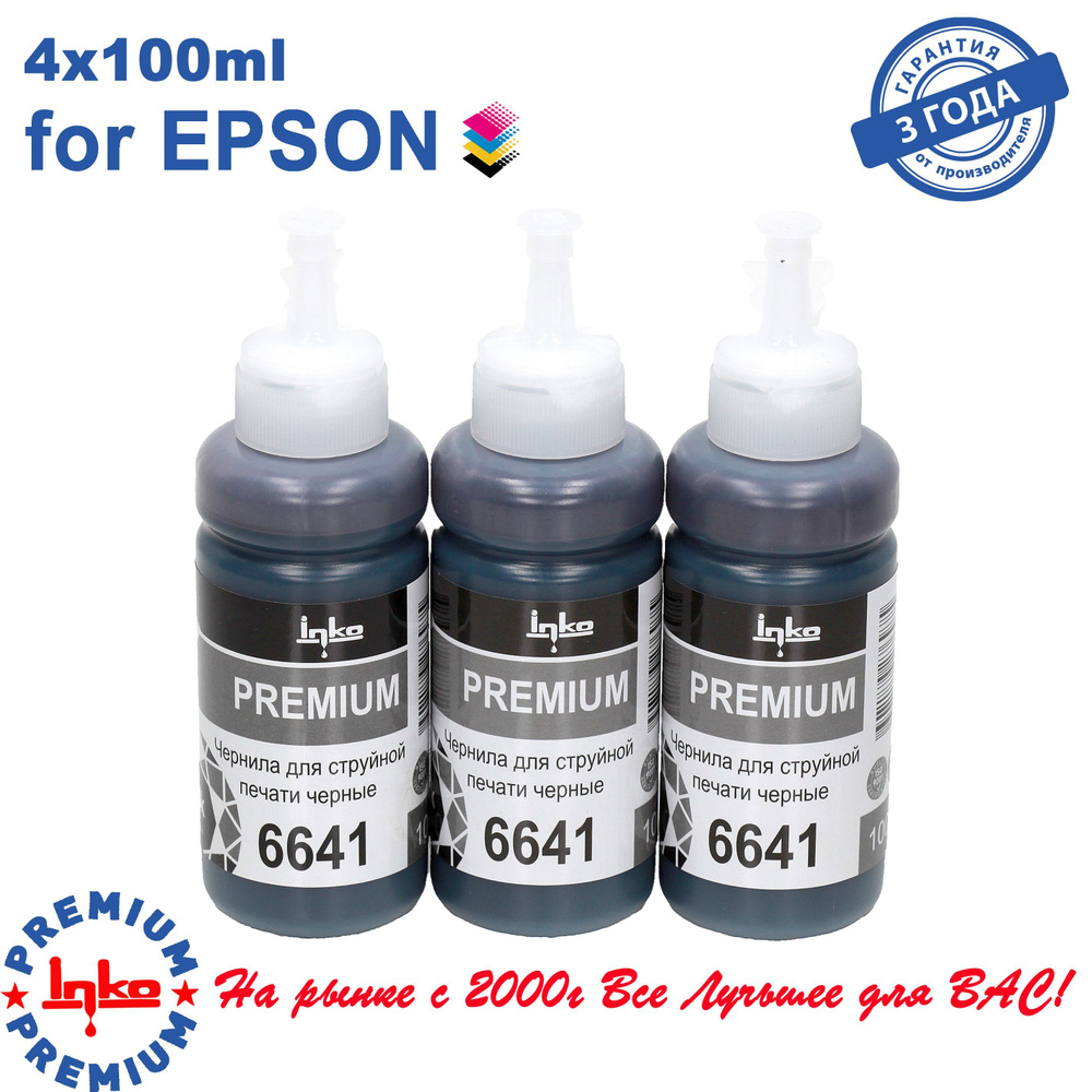 Чернила INKO L100 Black 3x100мл краска для принтеров Epson L100 L110 L132 L120, L210 L222, L312 L364 #1