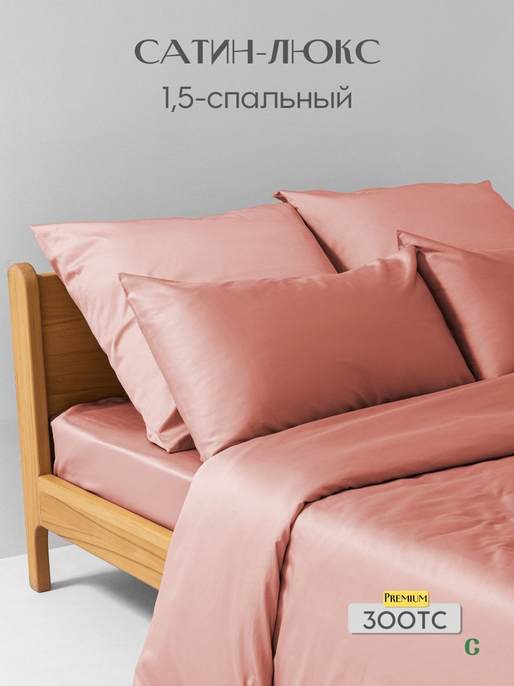 Комплект постельного белья, 1,5 сп, 50x70, сатин люкс, розовый, Coho Home  #1