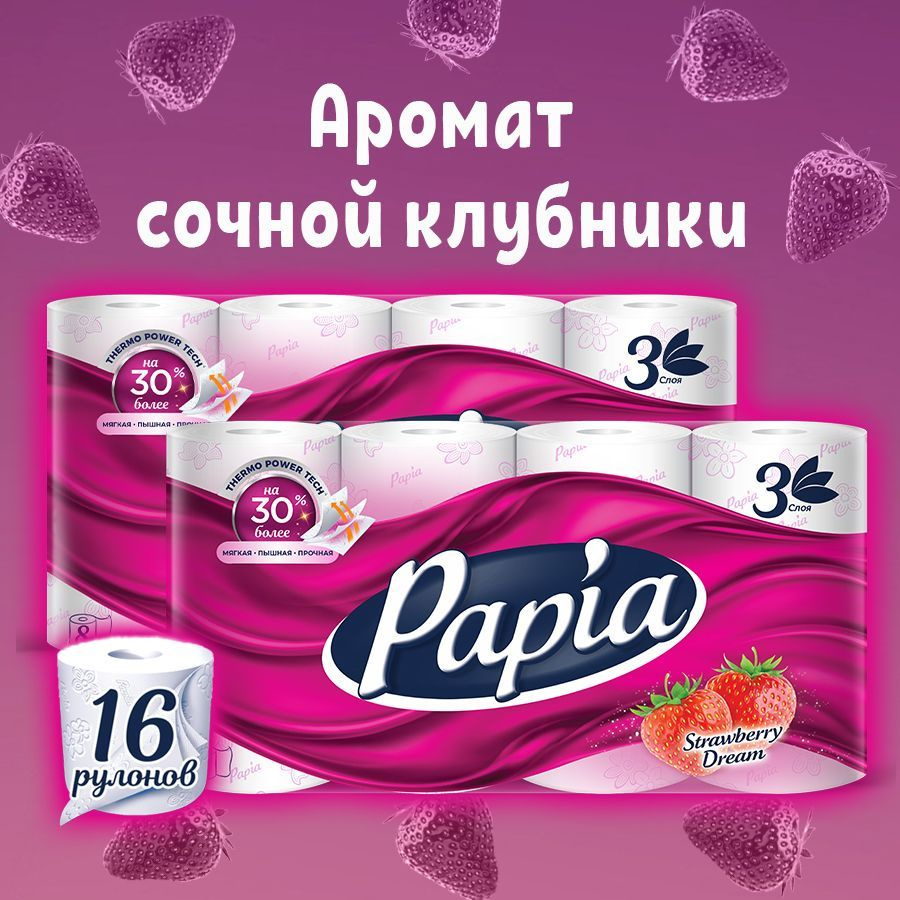 Туалетная бумага Papia Strawberry Dream 16 рулонов 3 слоя #1