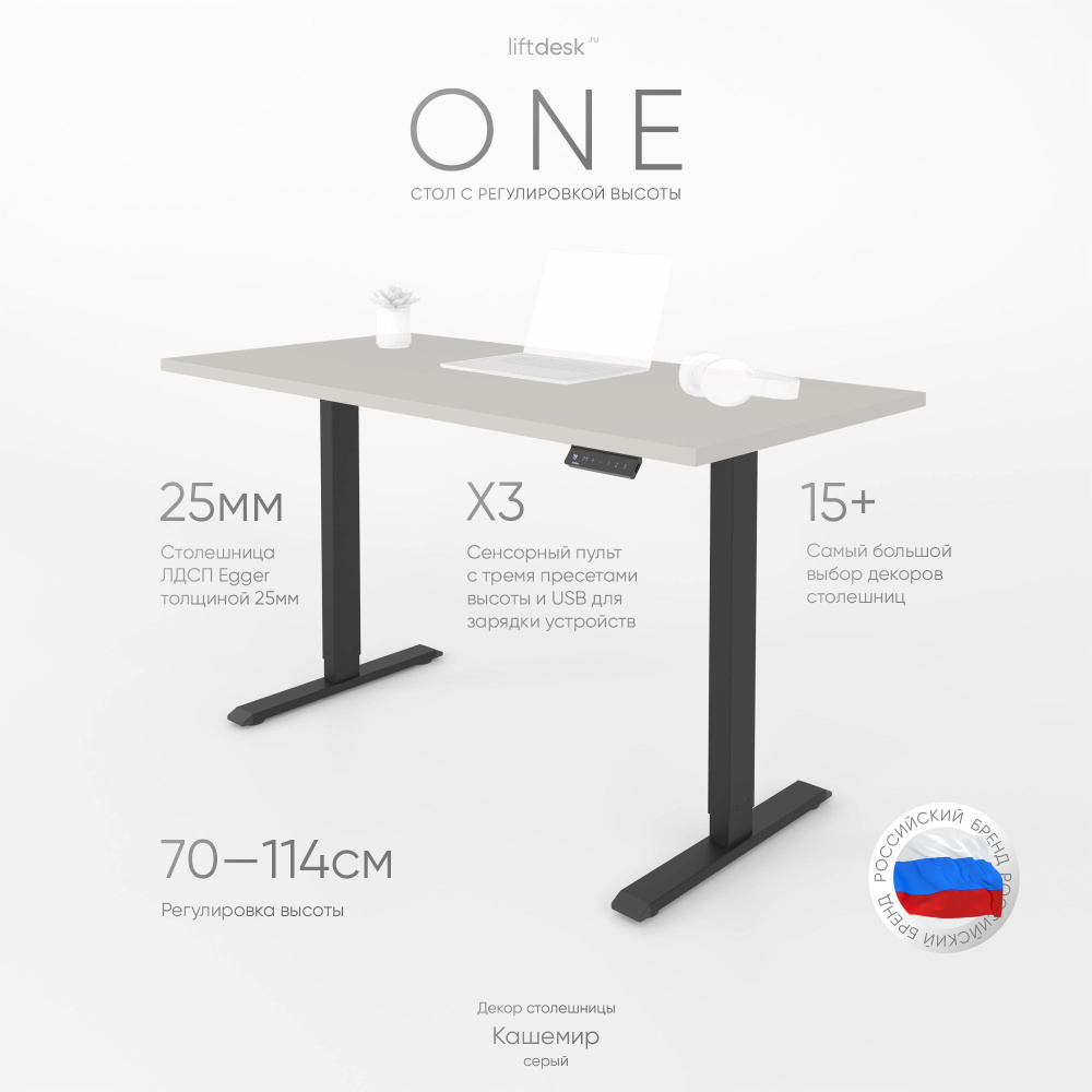 Компьютерный стол с регулировкой высоты для работы стоя сидя одномоторный liftdesk One Черный/Кашемир #1