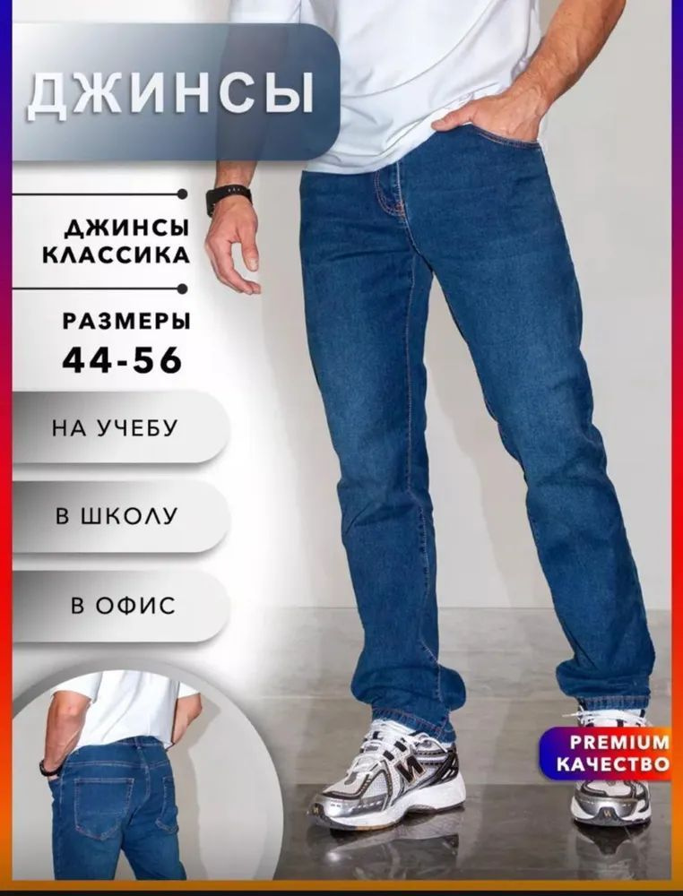 Джинсы _ #1