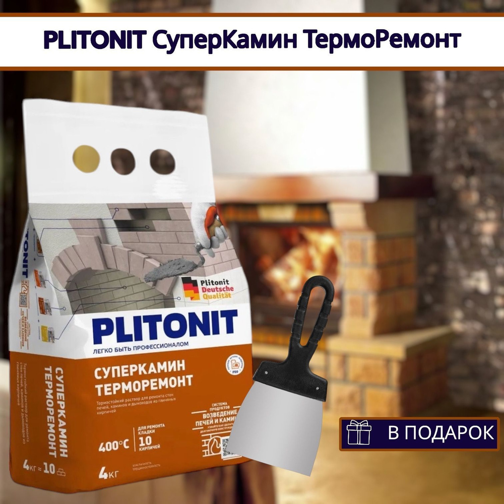 PLITONIT СуперКамин ТермоРемонт 4 кг #1