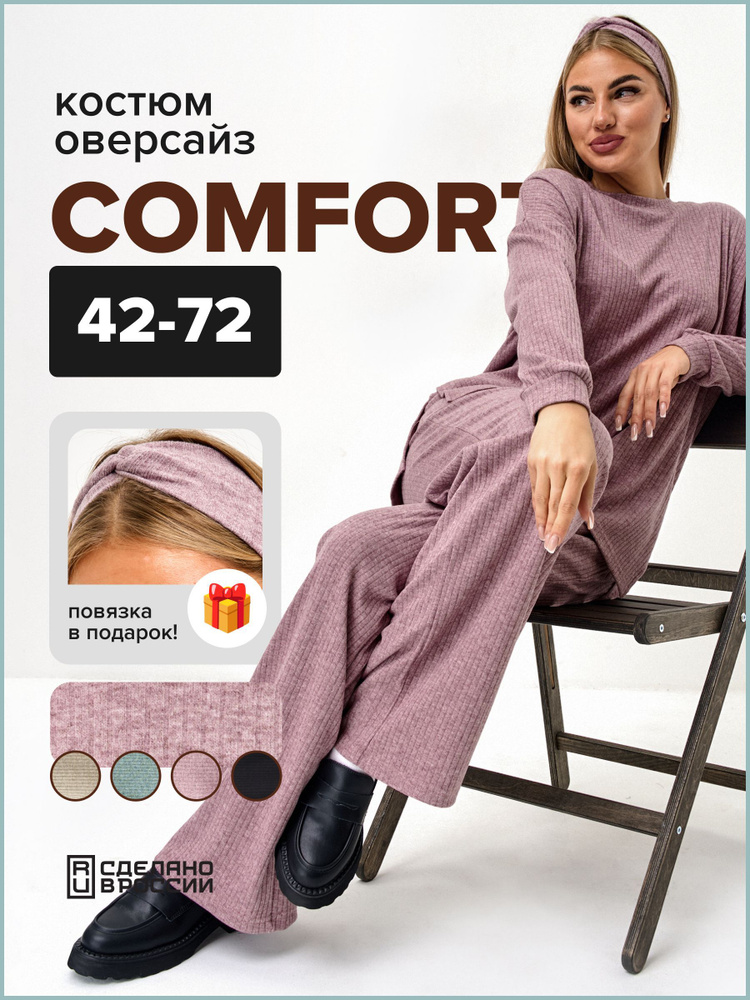 Комплект одежды Comfortill #1