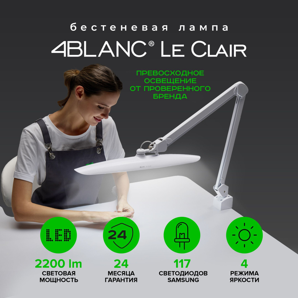 Светодиодная бестеневая лампа LE CLAIR #1