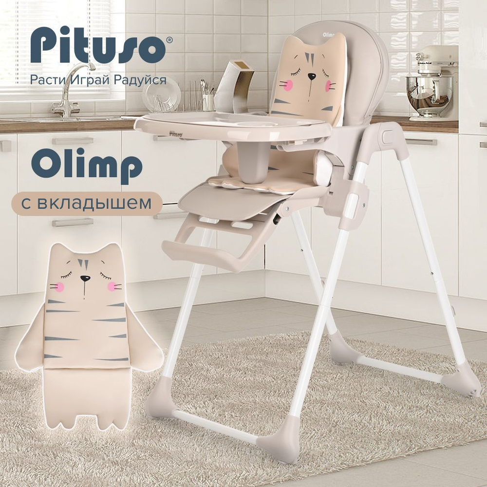 Стульчик для кормления ребенка Pituso Olimp от 0+, 2 в 1 шезлонг, чехол ECO кожа, мягкий вкладыш, светло-серый #1