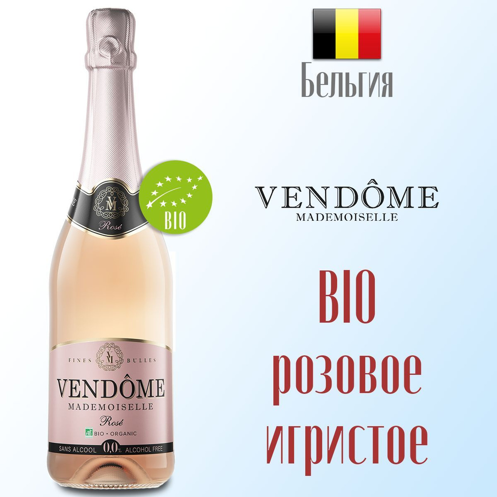 Вино игристое безалкогольное розовое Vendome Mademoiselle BIO 750 мл, Бельгия  #1