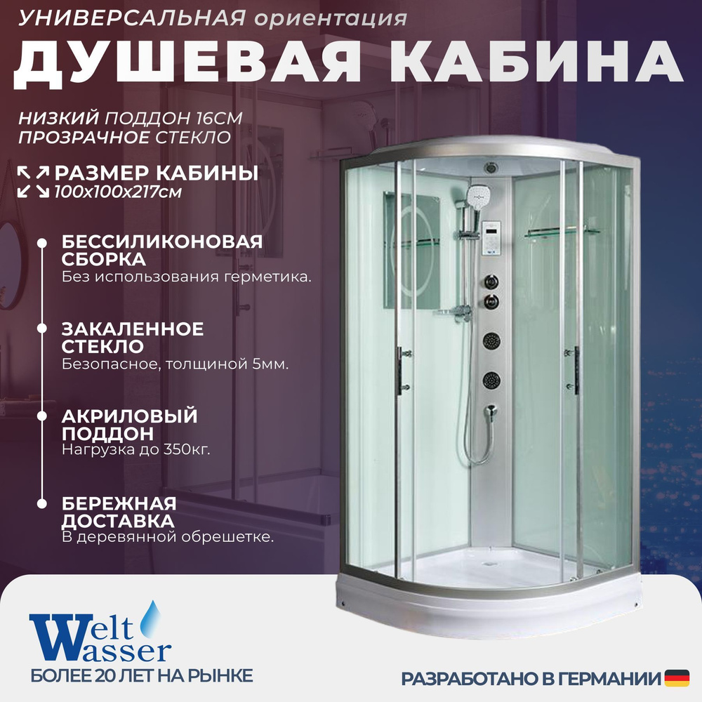 Душевая кабина WeltWasser No Silicone (100x100) гидромассаж,радио,низкий поддон,стекло прозрачное,универсальная #1