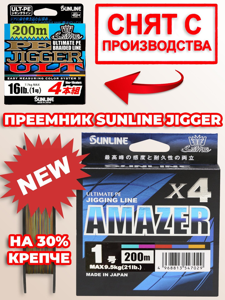 Плетеный шнур для рыбалки Sunline Amazer ULT PE X4 #1 (21lb) 200м это обновленный Sunline Jigger ULT #1