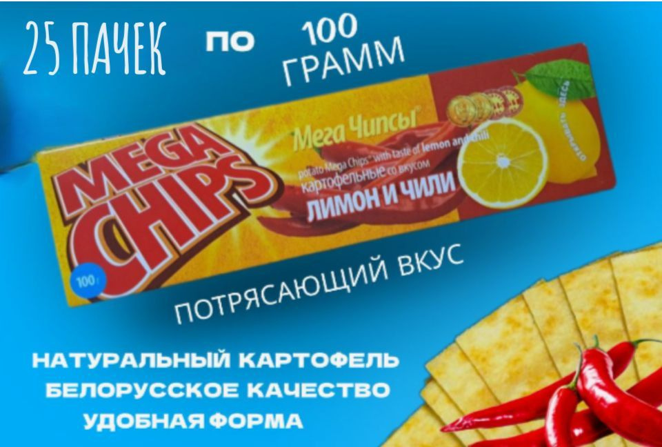 Mега чипсы картофельные MEGA CHIPS #1