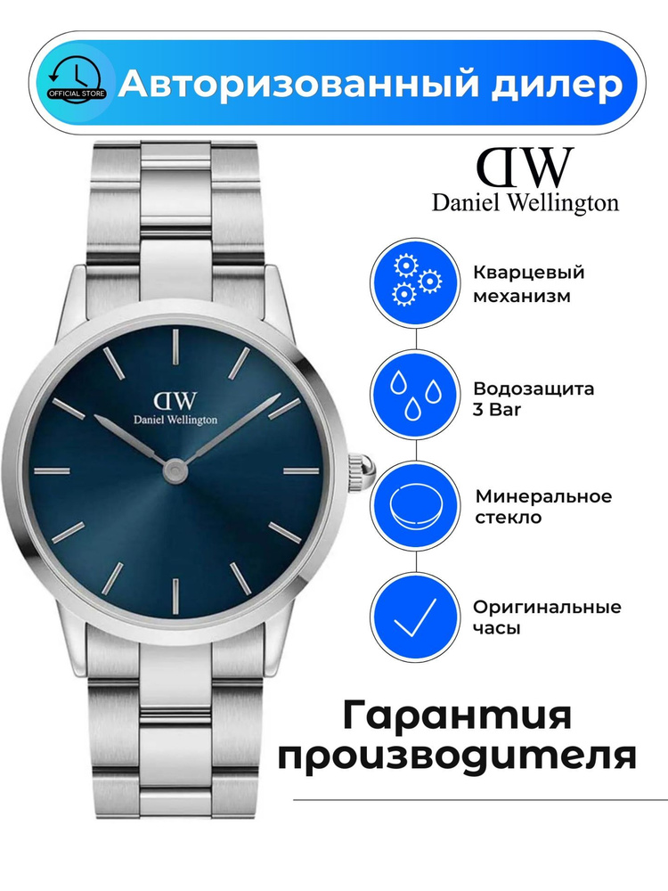 Унисекс часы Daniel Wellington Iconic Link Arctic DW00100458 с гарантией #1