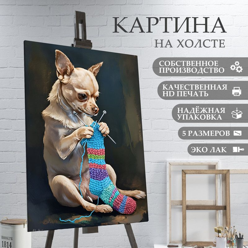 ArtPrintPro Картина "портрет милой собаки (15)", 80  х 60 см #1