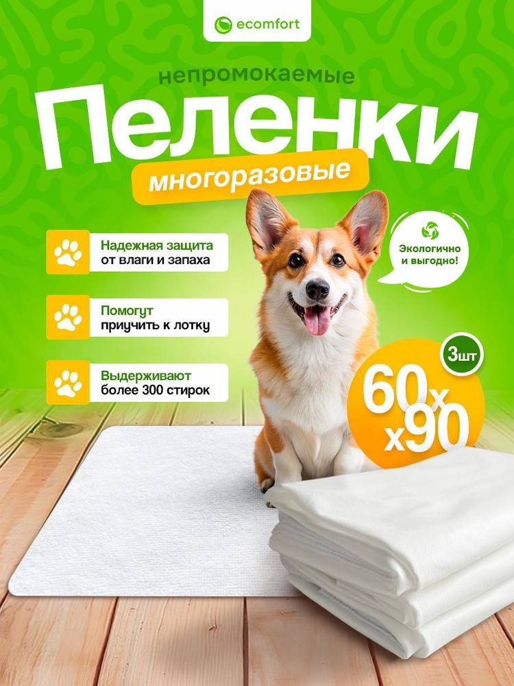 Комплект из трех пеленок для животных 60х90 см #1