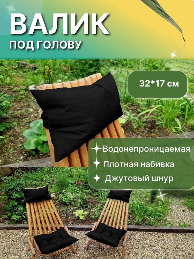 Подушка на стул Подголовник 17x33 см #1