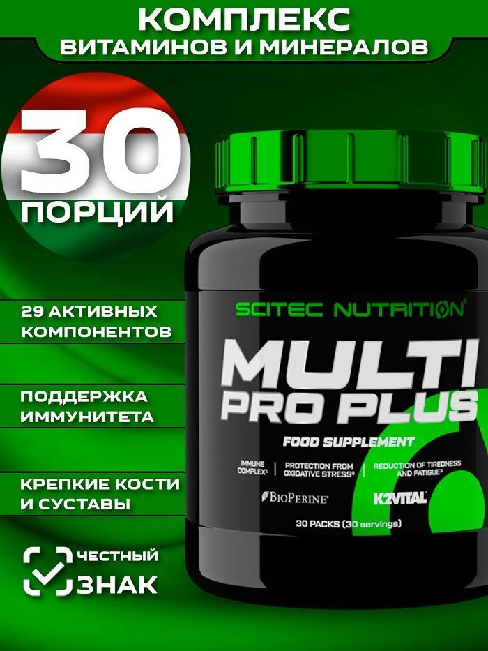 MULTI PRO PLUS. 30 порций. Витамины. Мультивитаминный комплекс #1