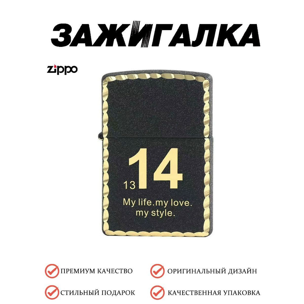 Zippo Бензиновая зажигалка #1