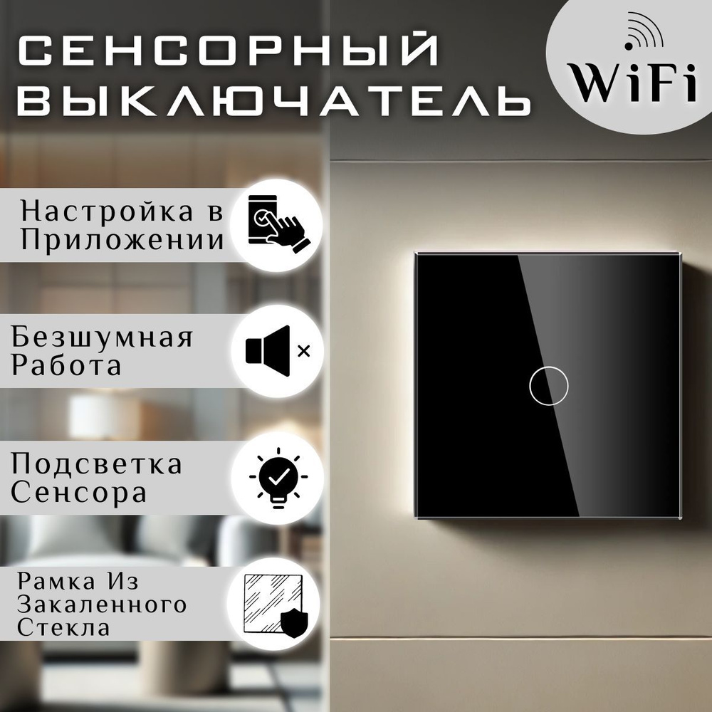 Сенсорный выключатель с Алисой, умный Wi-Fi выключатель, 1 клавиша, панель стекло  #1