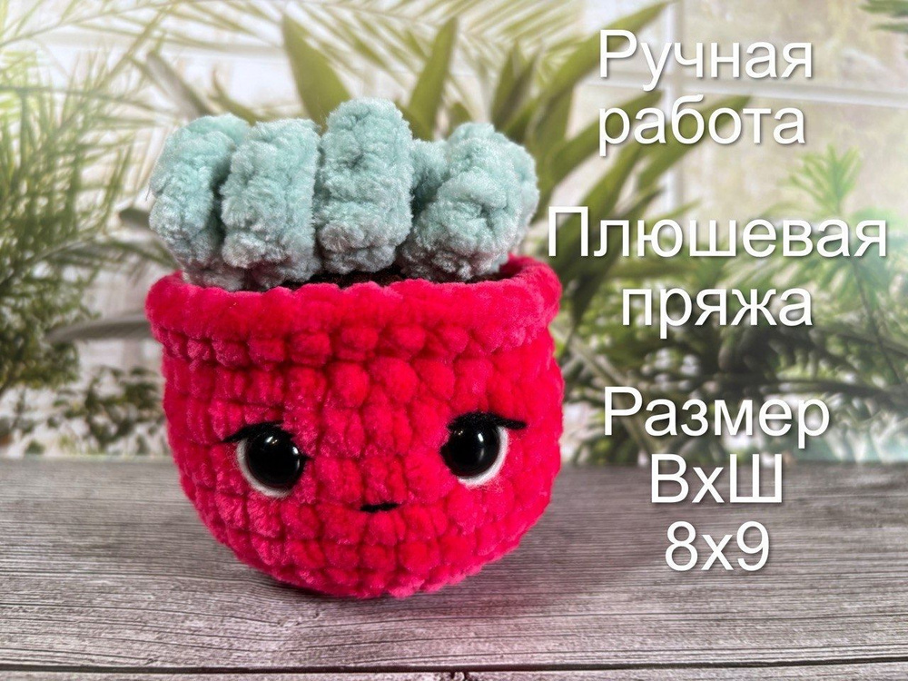 Суккулент (цветок) вязаная интерьерная игрушка ручной работы  #1