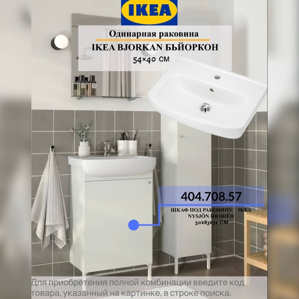 Одинарная раковина 54 40 см IKEA BJORKAN БЬЙОРКОН #1