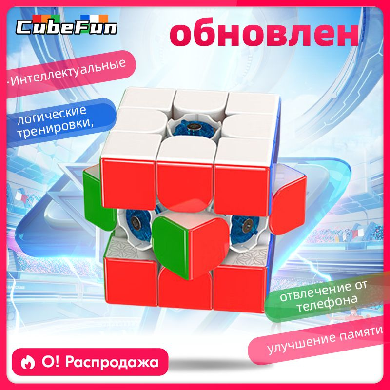 Fanxin Light 3x3 Magic Cube Hudong Cube Стандартная версия #1