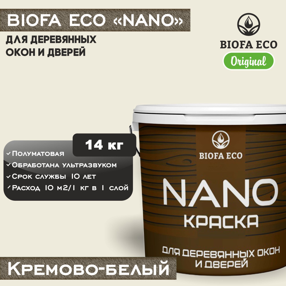 Краска BIOFA ECO NANO для деревянных окон и дверей, укрывистая, полуматовая, цвет кремово-белый, 14 кг #1