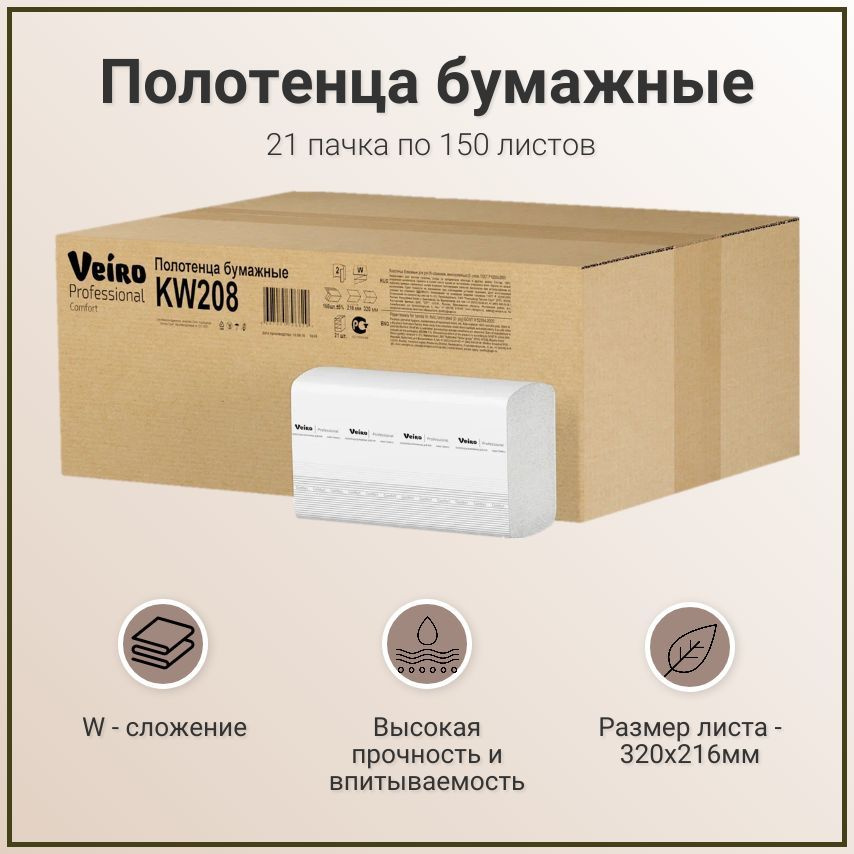 Полотенца бумажные Veiro Professional Comfort KW208 двухслойные, листовые, W-сложение, 1 упаковка - 21 #1