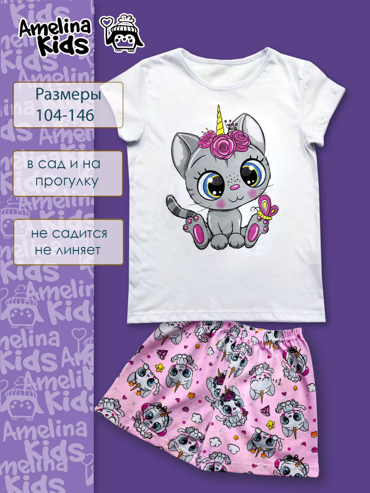 Пижама Ami Kids Club #1