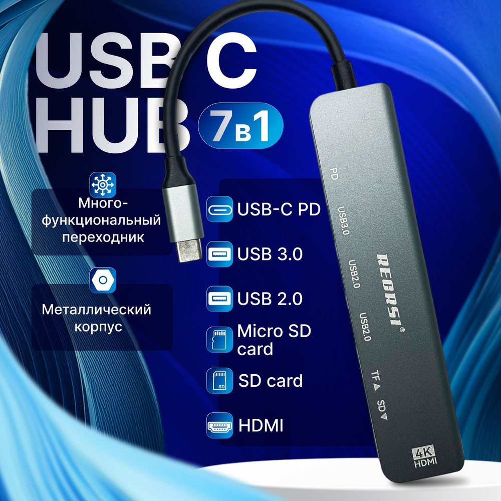 USB HUB 7в1, USB разветвитель, type c hdmi #1