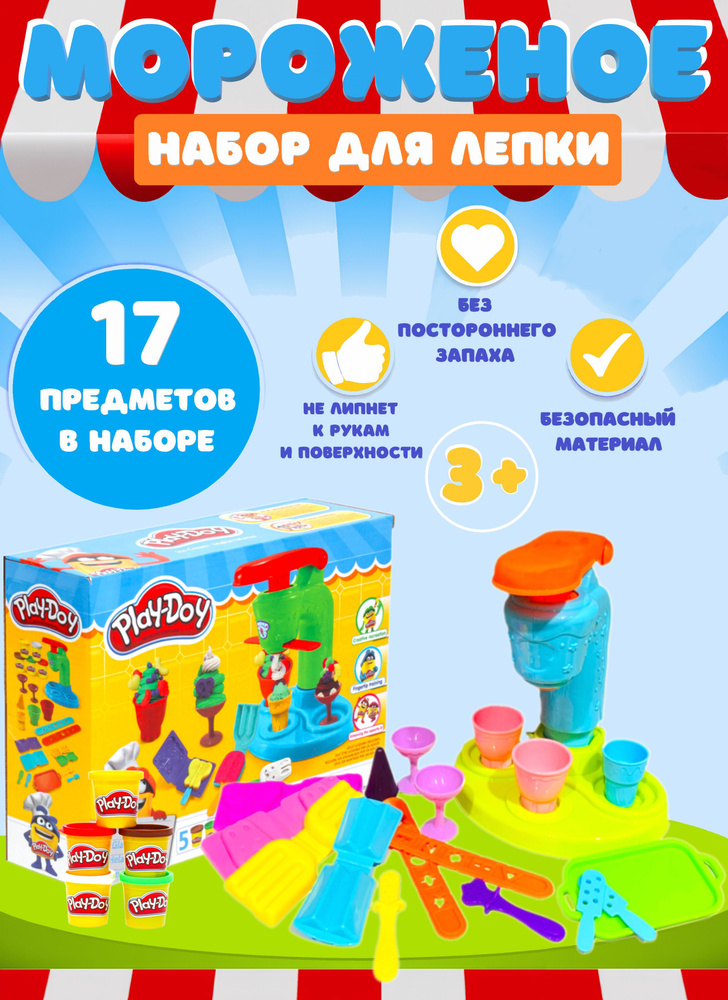 Игровой набор для лепки и творчества Play Doh Мороженое / Плей До пластилин  #1